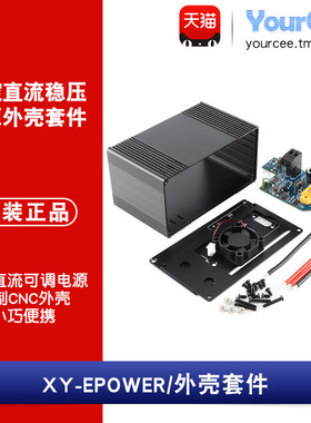 XY-EPOWER外壳套件需组装 配套XYS3580数控电源 金属材质