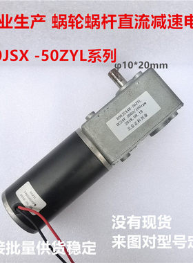 600JSX48-50ZYL 24V 5000/100RPM 蜗杆电机89/169/392/510/1015