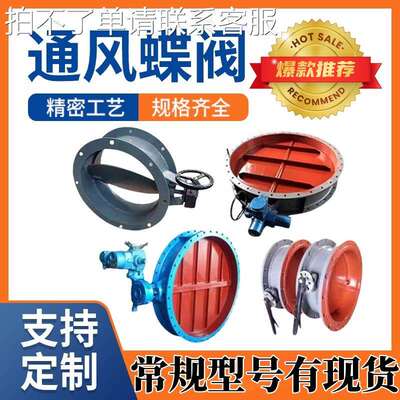电动手动气动通风蝶阀法兰式涡轮不锈钢碳钢高温风量调节阀大口径