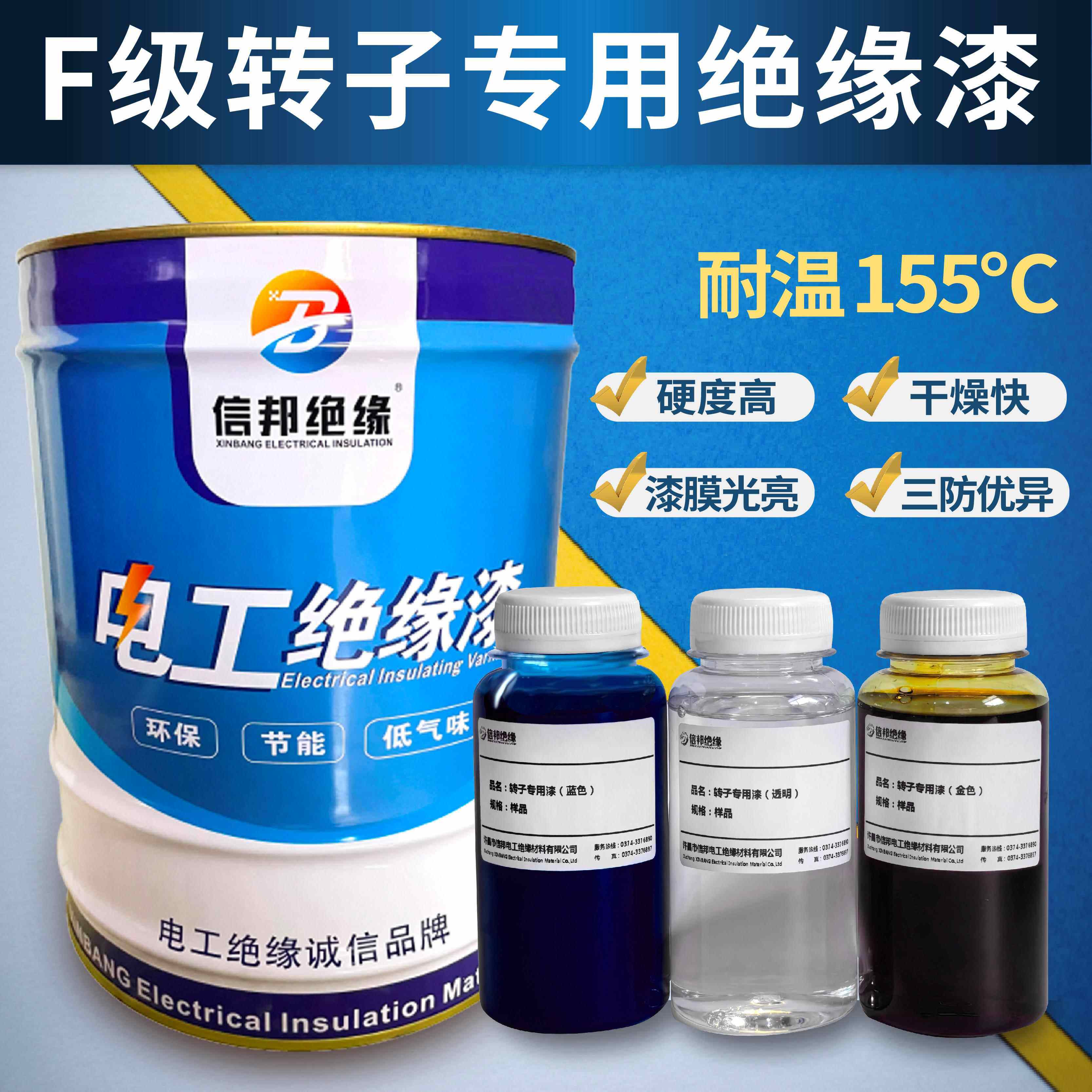 金色蓝色透明电机转子专用绝缘三防漆快干漆耐高温电工电器防护漆