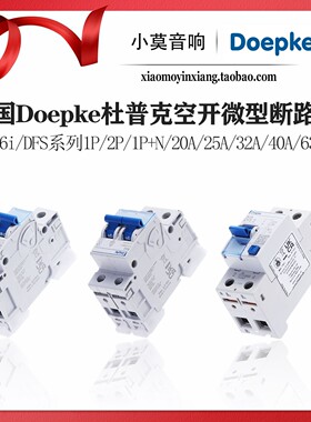 德国DPK Doepke T系列空气开关 1P+N漏电保护器 63A高电流工业级