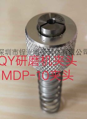 厂家生产直供PCB研磨机夹头 PCB钻针研磨机配件 MDP-10研磨机夹头