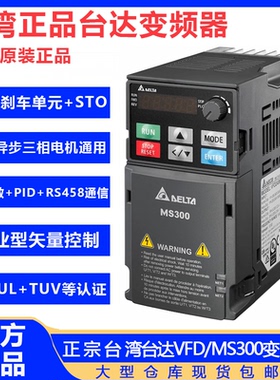 台湾台达变频器VFD/MS300/0.75/1.5/2.2/3.7/5.5/7.5kw11千瓦380v
