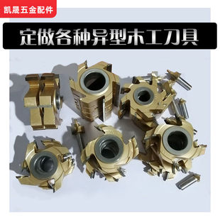 木工刀具厂定制订做各种异形钨钢合金立铣刀锣刀门框整体橱柜刀线