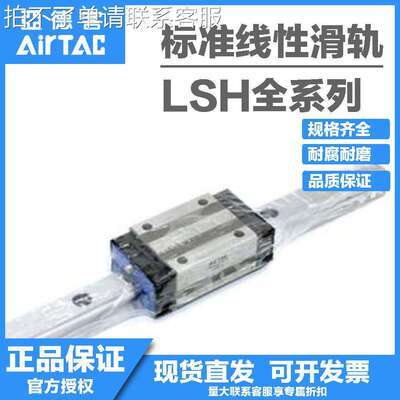 原装亚德客直线导轨滑块LSH15HN1-760/820/940/1000/1060S20NHPM4
