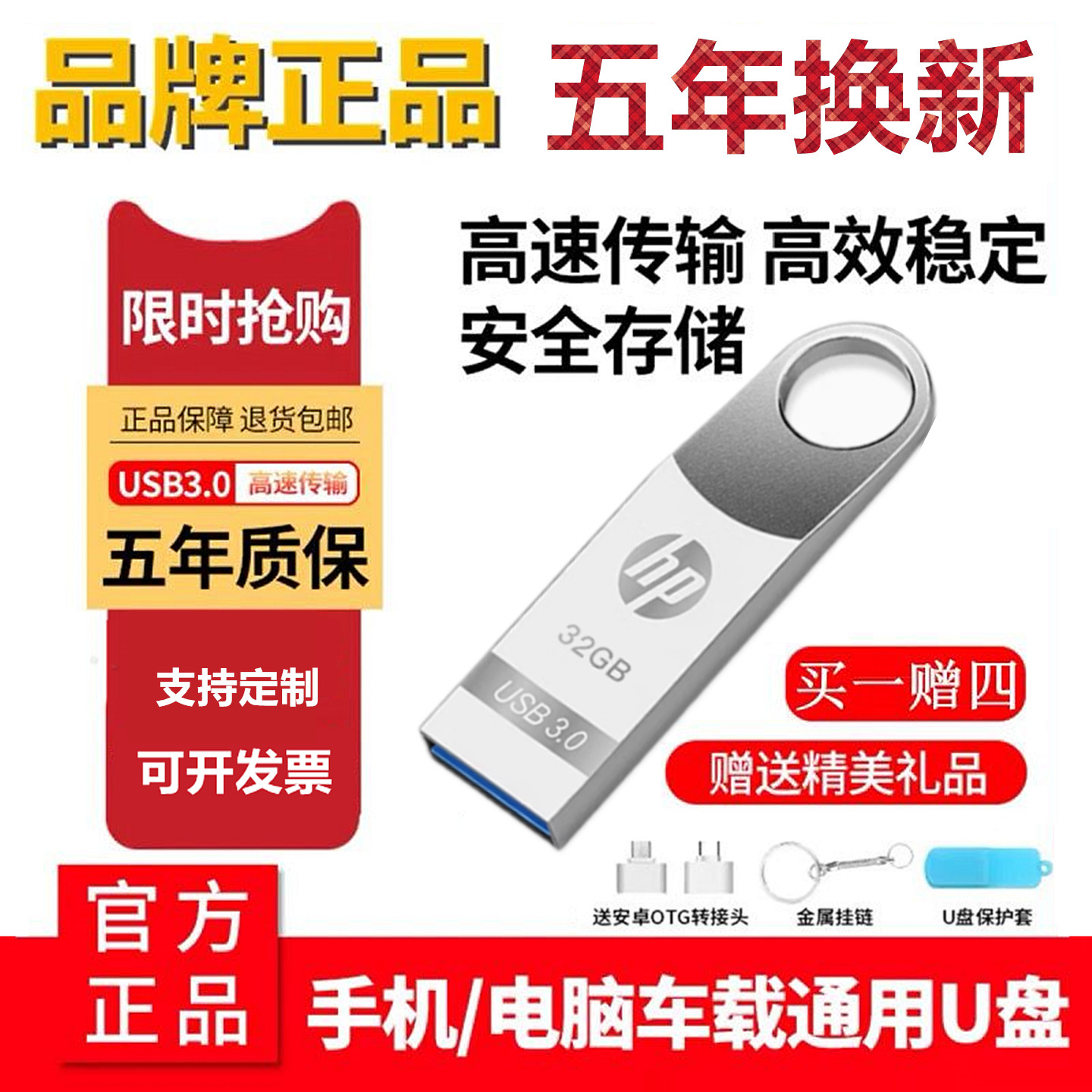 正品惠普随身碟32g金属手