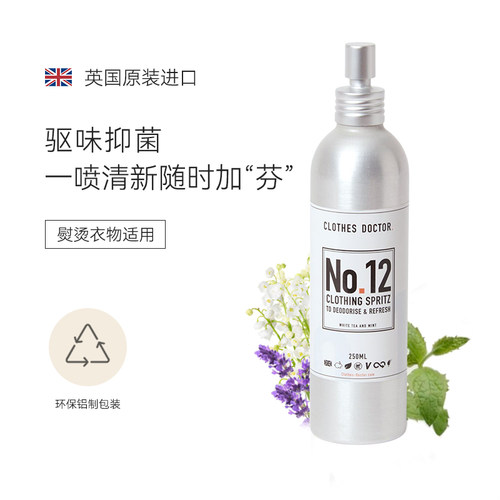 Clothes Doctor白茶薄荷除祛味衣物留香香氛喷雾去皱织物清洁喷雾