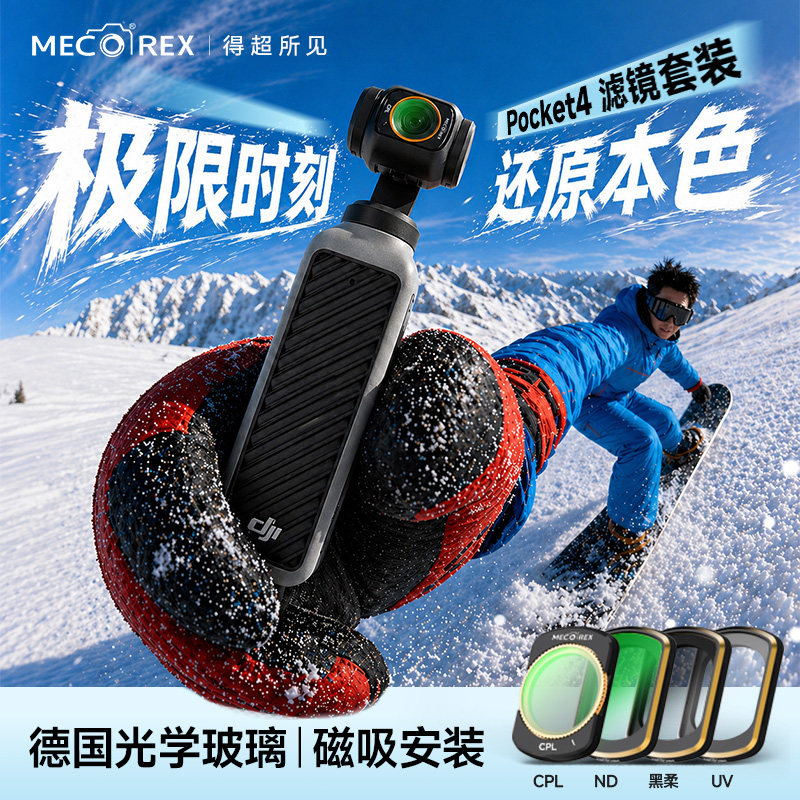 柯锐视大疆pocket4/3滤镜套装磁吸款UV保护镜ND滤镜片CPL偏振镜1/4黑柔滤镜增广镜运动相机配件专用广角镜头