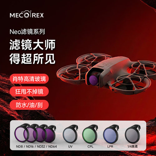 大疆NEO无人机航拍滤镜套装