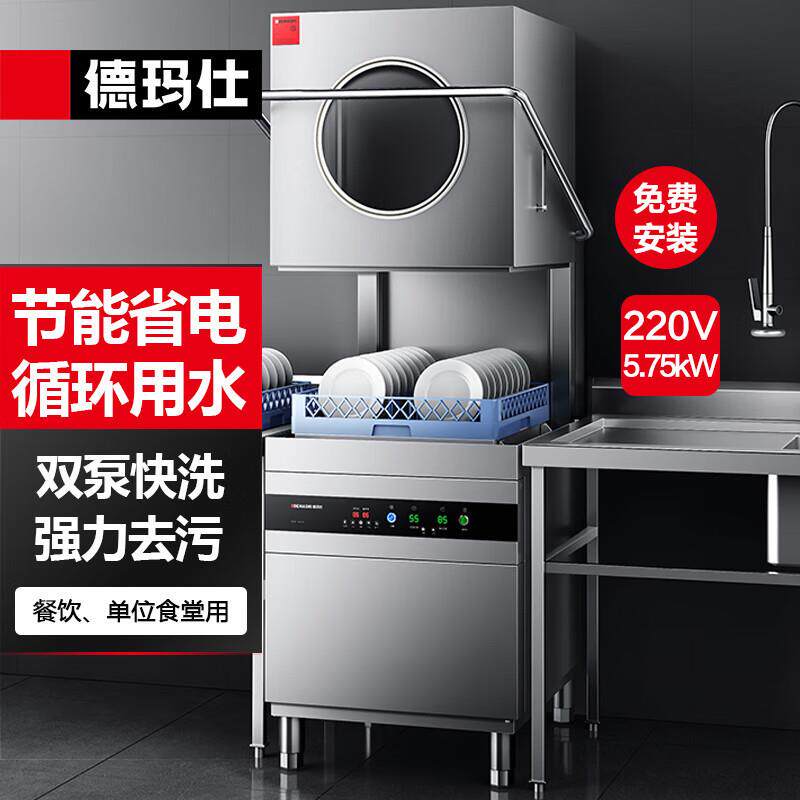 德玛仕洗杯机商用洗碗机揭盖式全自动洗盘洗杯机高压喷淋洗碗机