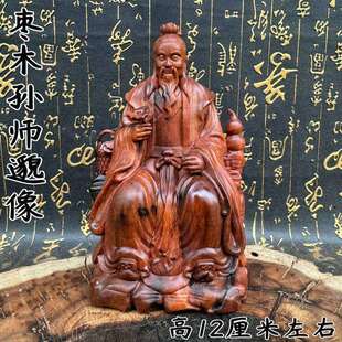 枣木孙思邈像家居摆件名医圣神医孙思邈神像工艺品摆设摆件