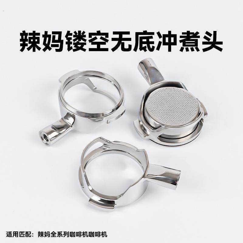 辣妈LaMarzocco意式咖啡无底镂空手柄萃取304不锈钢配件单头58MM