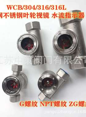 G螺纹叶轮视镜NPT叶轮视镜 SG-YL11-1偏心叶轮视镜 304水流指示器