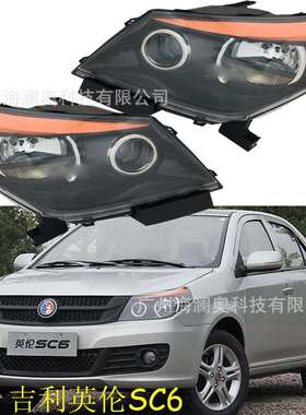 1个适用吉利帝豪英伦SC6大灯总成前照灯雾灯2014~2016款
