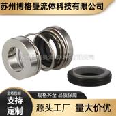 TD50 2SWHCJ机械密封 厂家直供 杭州南方水泵机械密封件 轴封
