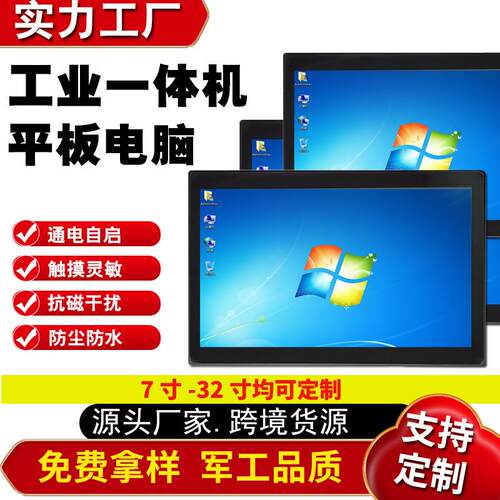 21.5寸工控一体机平板电脑Windows电脑触摸嵌入式工控一体机电脑