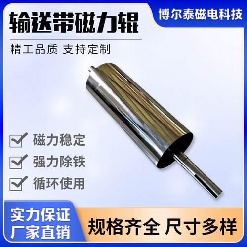 传送带磁辊矿山输送带磁滚筒强磁滚筒磁辊磁选机耐用磁力强
