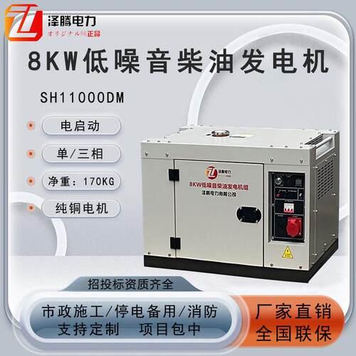 SH11000DM家用应急备用发电8千瓦低噪音柴油发电机组工程抢险