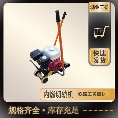 内燃切轨机无火花锯轨机NQG-6.5铁路工务器材切割迅速