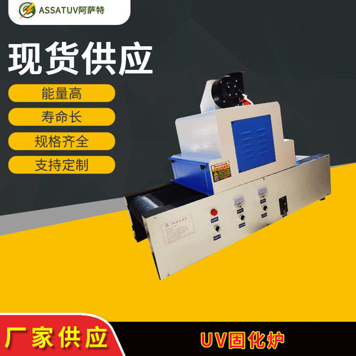 厂家供应1KW2KW桌面小型uv光固化机传送式uv油墨固化机光油固化灯