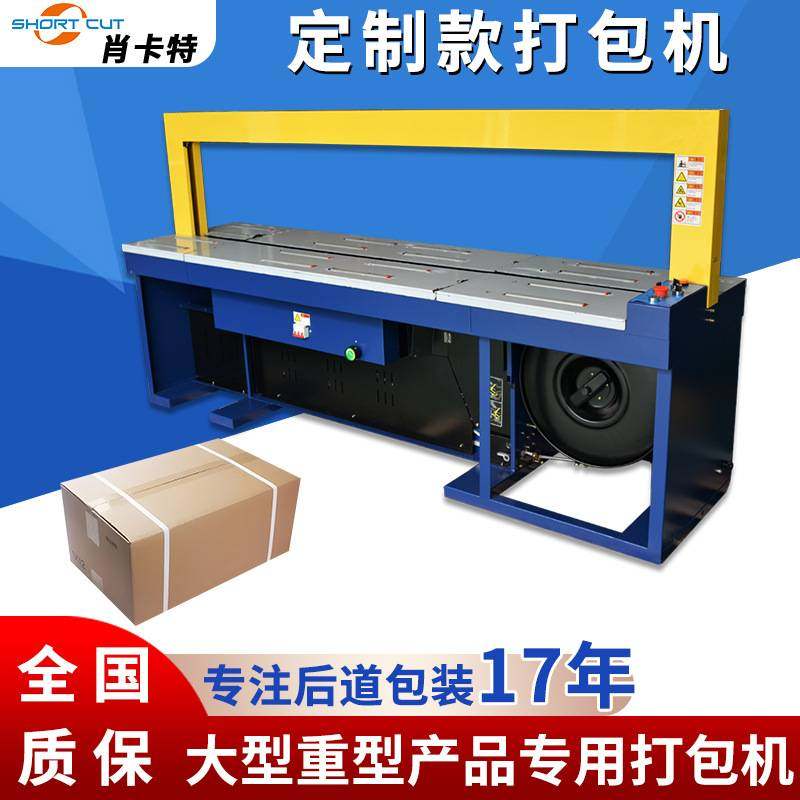 全自动打包机PP带热熔打包机纸箱捆扎机支持定制加大框架打包机,五金/工具,打包机/捆扎机,淘宝优惠券,粉丝福利购,淘宝优惠卷