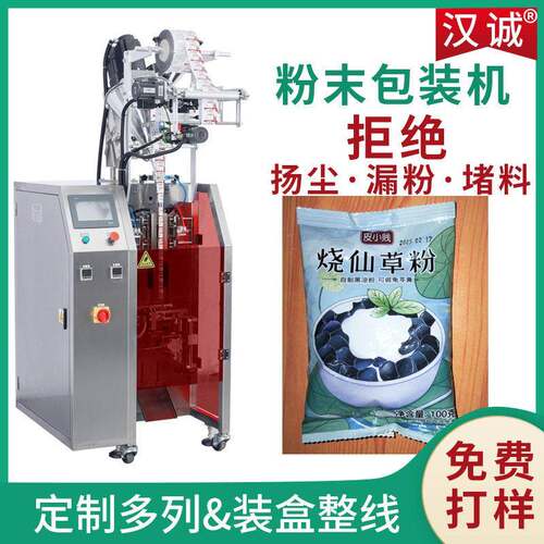 100g五谷杂粮粉末包装机背封立式速粉末包装机烧仙草粉包装机