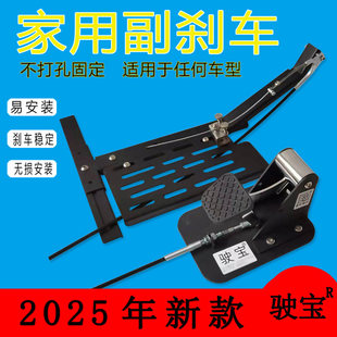 汽车副刹车装置教练陪练家用副制动器私家车通用免打孔副驾驶刹车
