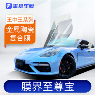 美基车膜汽车玻璃贴膜太阳膜隔热防晒膜车窗玻璃隐私贴膜王中王系