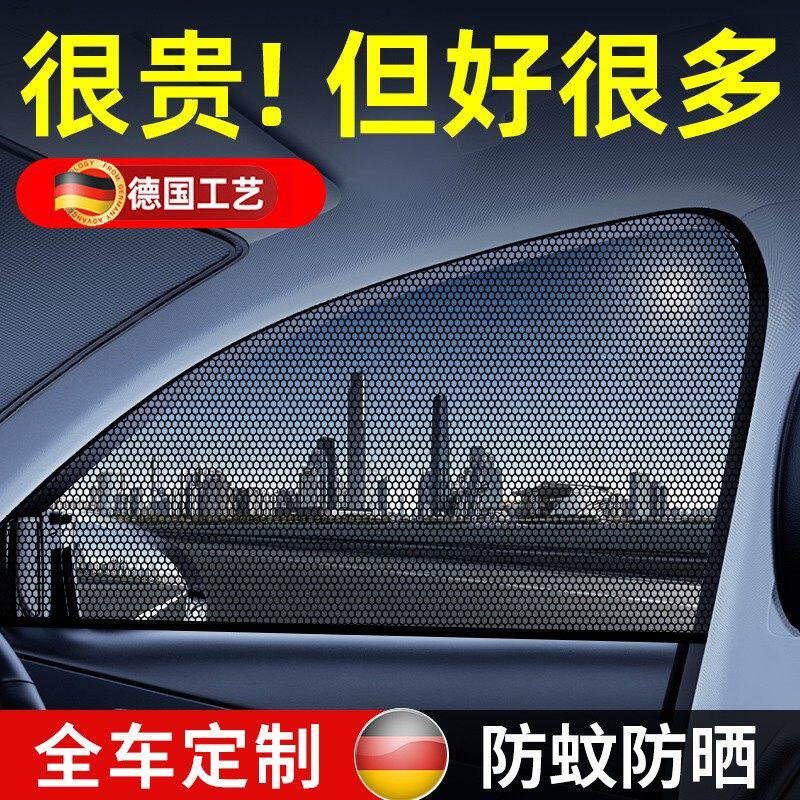 德国汽车防蚊纱窗车窗遮阳帘防晒隔热通风纱窗隐私帘夏季2025新款