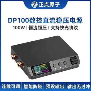 正点原子数控电源DP100直流稳压可调可携式100W恒压恒流30V5A迷你