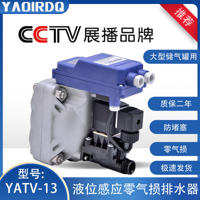 零气损ADTV-13排水器液位