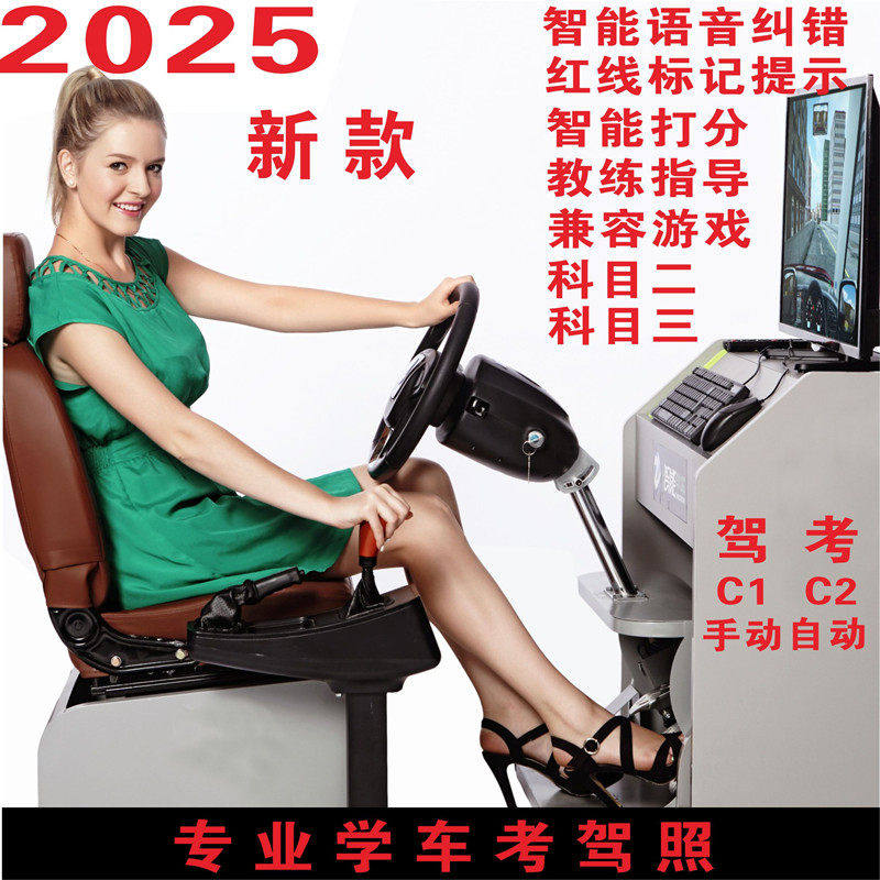 出租汽车驾驶模拟器训练机学车模拟方向盘驾考科目二三练车神器