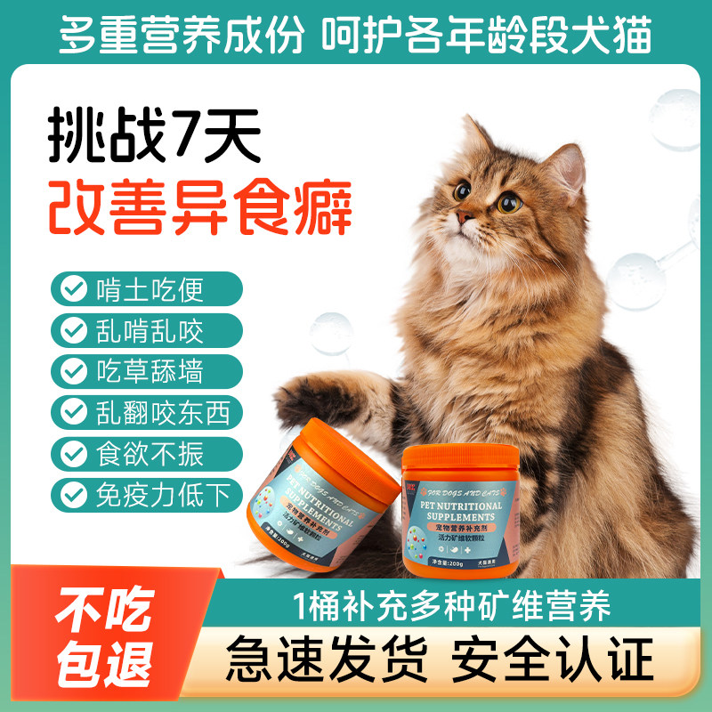 宠安仕宠物活力矿维软颗粒宠物营养补充剂猫狗通用螯合技术