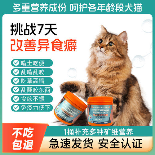 宠安仕猫狗通用活力矿维软颗粒