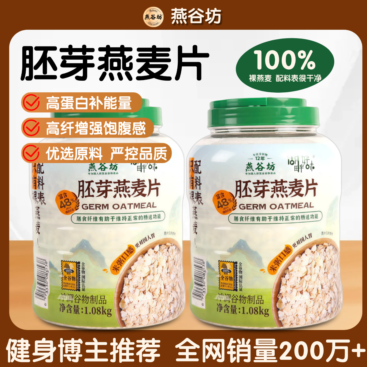 燕谷坊冲饮即食膳食谷物燕麦片