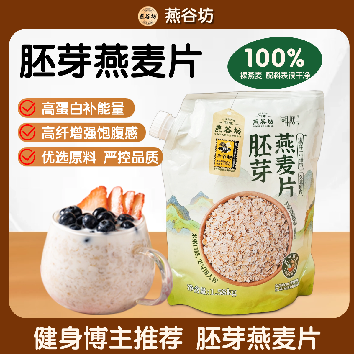 燕谷坊冲饮即食膳食谷物燕麦片