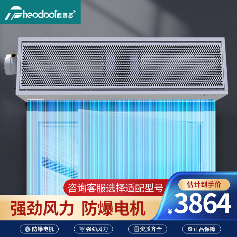 西奥多工厂专用工业防爆空气门大风量门口头风帘机商用强力空气幕