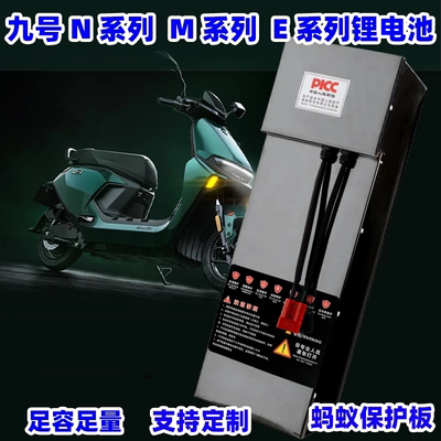 九号锂电池直上MzNZMIX