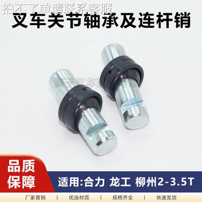 合力龙工2-3.5T堆高机转向连杆销三吨后桥方向拉杆销轴关节轴承16