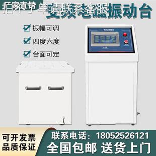 电磁振动台汽车部件线 线路虚焊假焊振动测试变频垂直水平震动试