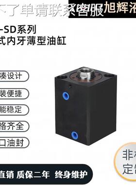 HTB JOB CX-SD20/25缸径内牙立式薄型油缸方形油缸模具油缸