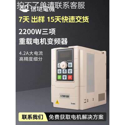 信达XD2200W变频器三相380V通用重载电机控制调速变频器220V单相
