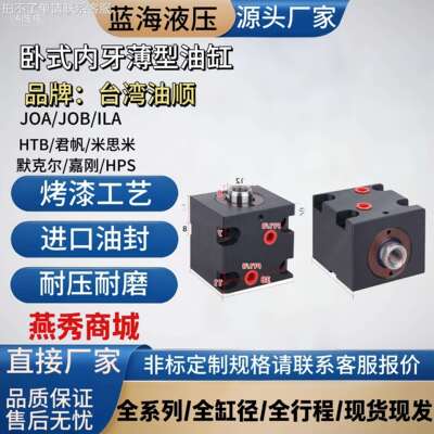 薄型油缸卧式JOA/JOB方形CX-LA25/32/40/50/63/夹具/模具液压油缸