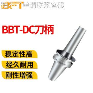 贝傅特BBT-DC刀柄后拉式深腔加长高速刀柄CNC数控DC动平衡高精度b