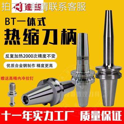 一体BT40/BT30/50-SF 热缩刀柄电磁感应热胀热装烧结式刀柄SF刀柄