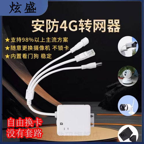 【顺丰】炫盛插卡4g无线路由4g转网器自由换卡4g模块室外防水监控