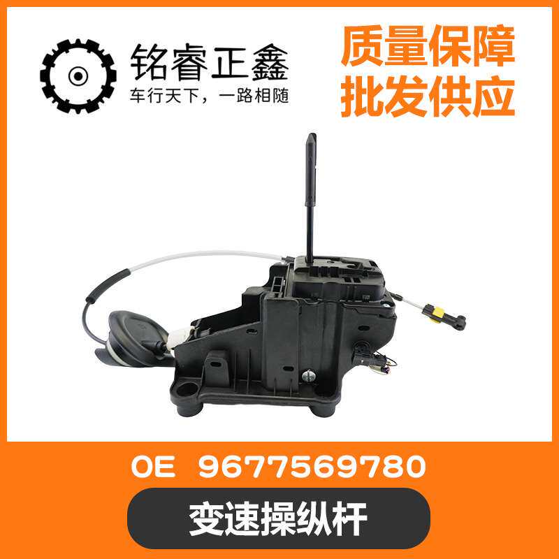 变速操纵杆 排挡杆总成9677569780适用标致雪铁龙307308408301C4L