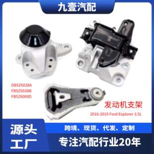 DB5Z6038A适用福特15 发动机脚胶FB5Z6038B 18探险者3.5L