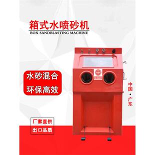 小型液体喷砂机手动水喷打沙机玻璃五金抛光磨砂环保厂家直销定制