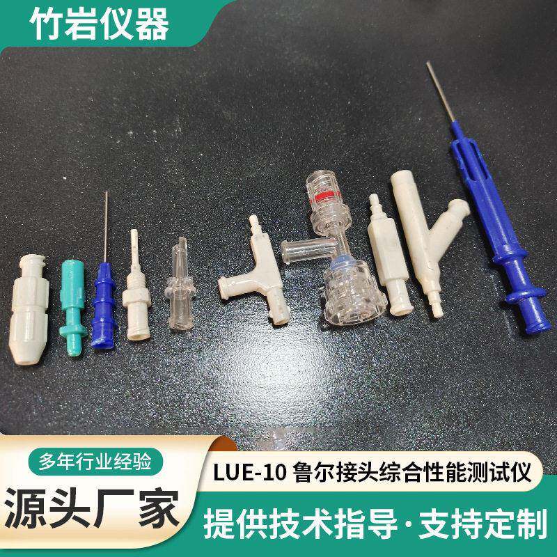 LUE-10鲁尔接头综合性能测试仪注射器接头扭矩分离力泄漏检测设备